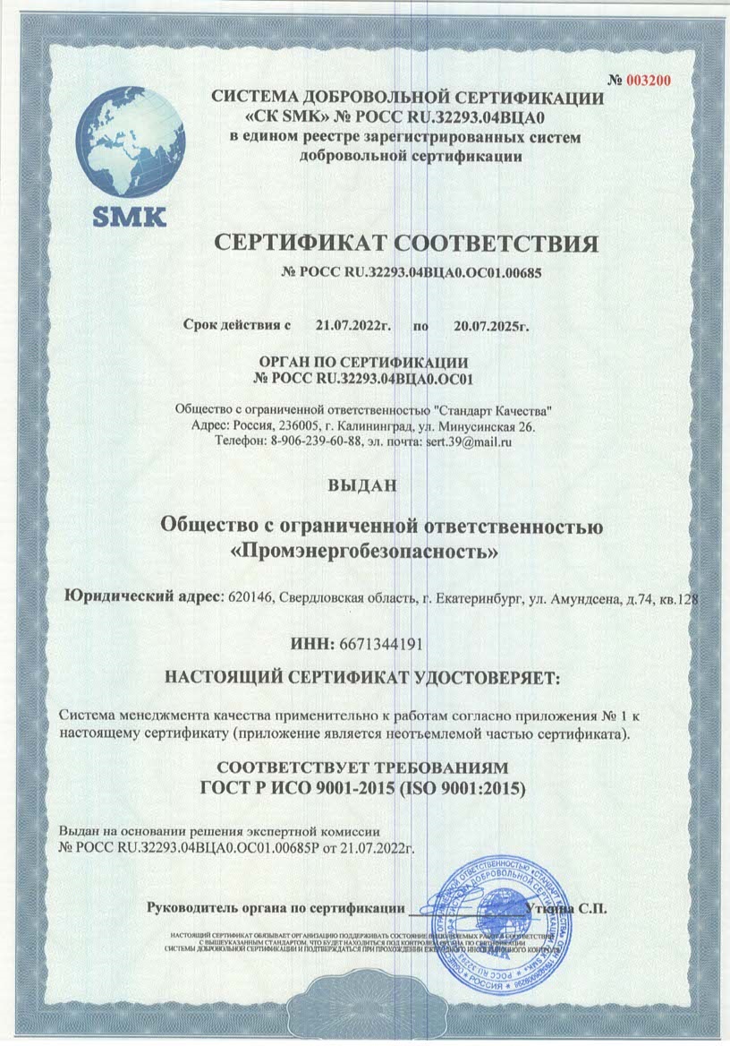 Сертификат соответствия системы менеджмента качества(ISO 9001:2015)